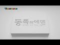 동쪽의 에덴 엔딩 이윤종 futuristic imagination edited full ver.