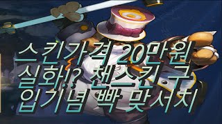 챈 의상 카드 산 기념 랭킹대전 빡 맞서치!!![카오스온라인]