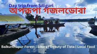 Gajoldoba Testa Tourist Point | অপরূপা গজলডোবা  | Siliguri Day trip part 2