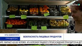 Безопасность пищевых продуктов