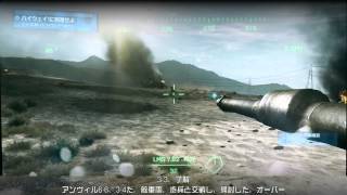 BF3　字幕実況　Part9