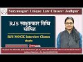 Rjs interview date Declare, RJS MOCK Interview Class starts Information