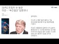 단독 트럼프 中 방문 타진… ‘中간첩단’ 담판짓나