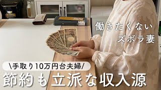 全財産0円から始めた貯金生活。低収入\u0026ズボラでもお金が貯まる節約術。3人家族 | 貯金0円→400万円 | 働きたくない節約妻 | 少ない収入でも暮らしは豊かです |