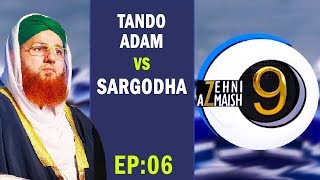 Quiz Show - Zehni Azmaish Season 09 Ep 06 - Tando Adam Khan Vs Sargodha - Madani Channel