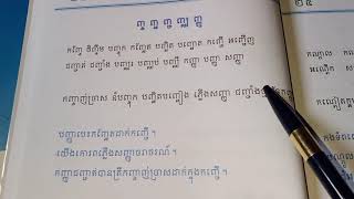 ភាសាខ្មែរថ្នាក់ទី២ មេរៀនទី២៤