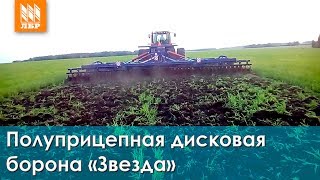 БДТ «Звезда» - обзор тяжелой дисковой бороны