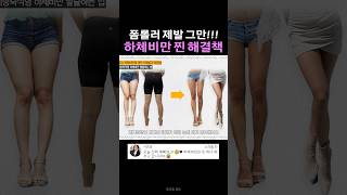 실제로 효과 본 다리얇아지는 법 Top3