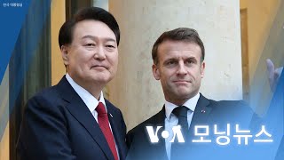 [VOA 모닝뉴스] 2023년 11월 25일