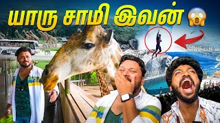 Giraffe கூட பேச்சு வார்த்தை😂 - Jungle Safari🔥 | Part 3 | Vj Siddhu Vlogs