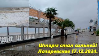 А шторм усиливается!  Лазаревское 17.12.2024.🌴ЛАЗАРЕВСКОЕ СЕГОДНЯ🌴СОЧИ.