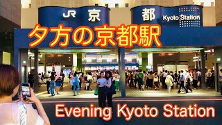 夕方の京都駅🌄 Kyoto station in the evening 2023年9月15日