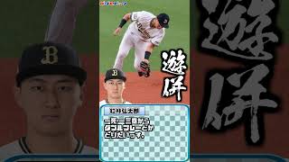 【正解なるか】M2！オリックス選手が優勝の瞬間を大予想！？【ボグセビック】#shorts