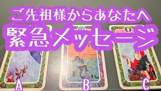 ご先祖様からあなたへ緊急メッセージ♪タロット＆オラクルカードリーディング