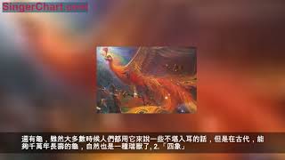 上古傳說中的十大「瑞獸」排名！