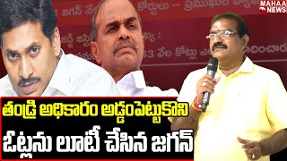 తండ్రి అధికారం అడ్డంపెట్టుకొని ఓట్లను లూటీ చేసిన జగన్  | Nimmala ramanaidu | Mahaa News