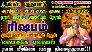 || 2025 || New Year || Rasi palan || Tamil Jothidam || Rishabam Rasi  || in Tamil