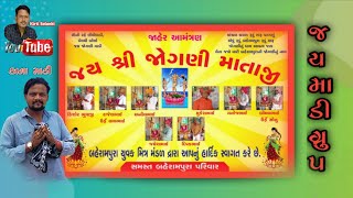 jay ho Madi 🙏 માઁ જોગણી નો ll ચોથો ભંડારો ll બહેરામ પુરા મા ll ફૂલ મોજ ll #jayhoMadi #Jaymadigroup