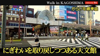 鹿児島大変貌　二度と見られない　天文館周辺。センテラス天文館　鹿児島　おまかせテレビ