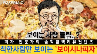 [세계피자1등] 이걸 공짜로 준다고..? 촉촉함이 입안 가득한 피자!!