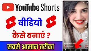 Youtube Par Short Video Kaise Banaye !! How To Make Shorts On Youtube