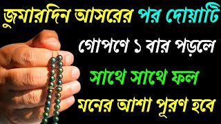 আশুরার জুমার রাতে গোপণে ১ বার পড়লে সাথে সাথে ফল ! মনের আশা পূরণ হবে