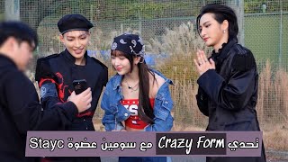 هونغجونغ وسونغهوا يعلمون سومين عضوة STAYC رقصة “Crazy Form”