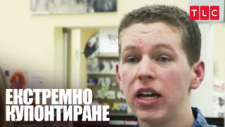 Внимавай с това! | Екстремно купонтиране