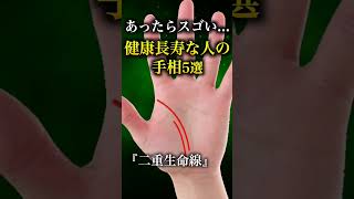 【手相占い】健康長寿な人にあらわれる手相5選