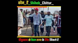 Shihab Chittur का पैदल मुश्किलों से भरा हज का सफर 🚶‍♂️ || #shorts #islamicfacts