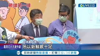 阿中部長支持度再奪冠! 陳時中連續兩天民調支持度第一 林佳龍PO文讚:是人才.若上陣必全力支持｜記者 周楷 黃大風｜【LIVE大現場】20220706｜三立新聞台