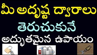 మీ అదృష్ట ద్వారాలు తెరుచుకునే అద్భుతమైన ఉపాయం