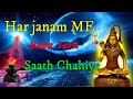 Har Janam Baba Tera Sath Chahiye || With Lyrics || हर जन्म में बाबा  तेरा साथ चाहिए || Vijay Soni ||