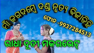 maa jagadambe danda nrutya Bijadihi mobile -9937284513