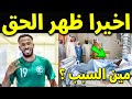 شاهد لأول مرة : من المتسبب فى سقوط اللاعب فهد المولد من الدور الثانى واول كلماته من المستشفى ستصدمك