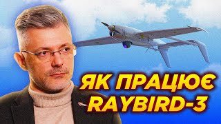 Яких безпілотників не вистачає ЗСУ? Які задачі може виконувати Raybird-3. Максим Левківський