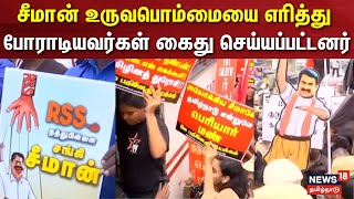 Seeman | சீமான் வீட்டை முற்றுகையிட்ட பெரியாரிஸ்ட் | Periyar | Thirumurugan Gandhi | NTK