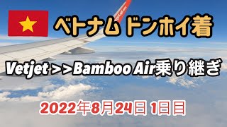 【ベトナム ドンホイ到着】1泊2名で1,800円なのにカフェのようなホテル