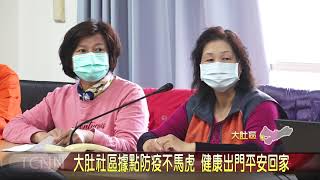 大台中新聞-大肚社區據點防疫不馬虎 健康出門平安回家