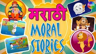 Popular Marathi Story's in Animation | Moral Stories in Marathi | Marathi Goshti - Bud Bud Ghagri
