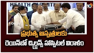 ప్రభుత్వ ఆస్పత్రులకు రెయిన్‌బో చిల్డ్రన్స్ హాస్పిటల్ విరాళం | Rainbow Children's Hospital Donation