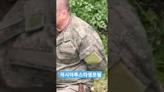 (속보)러시아투스타생포