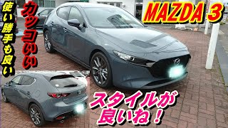 【MAZDA３FASTBACK】アクセラとは全くの別物！「ファストバックスタイル」20.9.16