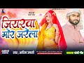 #Dhobi_Geet - जियरवा मोर जरेला | #Aditya_Utpati - Jiyarwa Mor Jarela | #Kaharwa_Dhobi_Geet_2024