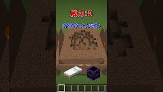 全部違う爆発なんです #マイクラ #マインクラフト #shorts