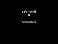 msx ym2413 メデューサの首 森 sorcerian