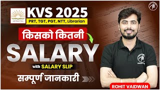 KVS 2025 में  किसको कितना पैंसा मिलेगा !  सम्पूर्ण जानकारी By Rohit Vaidwan Sir