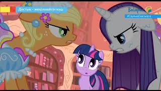 [Kazakh] My Little Pony Friendship is Magic Season 1 Episode 8