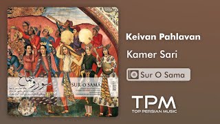 Keivan Pahlavan Kamer Sari - آلبوم سور و سماع از کیوان پهلوان