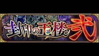 【モンスト】1個下午打爆玉樓2!最後9個了!要一口氣解決佢了!!｜monster strike 怪物彈珠